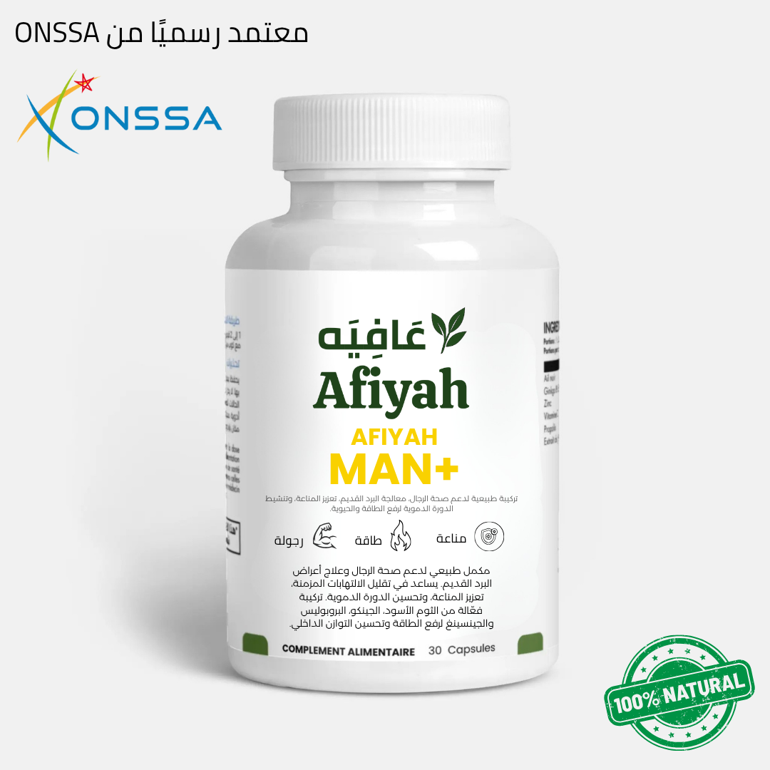 Afiyah Man+ | مكمل طبيعي يساعد على التخلص من البرد القديم
