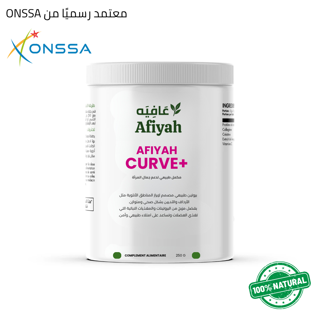 Afiyah Curve+ |  مكمل غذائي لتكبير المناطق الأنثوية 🌸